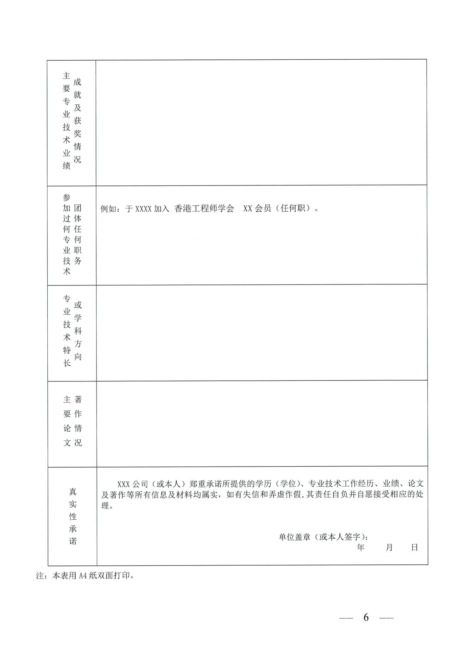 广州南沙经济技术开发区建设和交通局关于遴选南沙区建筑工程、交通工程专业职称评审委员会评委库港澳专家评委的通知_05.png